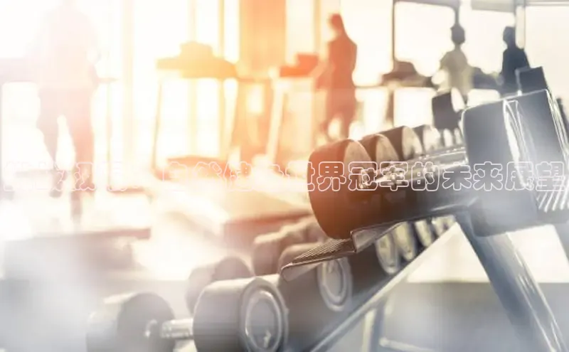 QY球友会(体育)官方网站